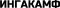 ИНГАКАМФ