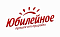 Юбилейное