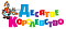 ДЕСЯТОЕ КОРОЛЕВСТВО