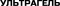 Ультрагель