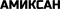 Амиксан